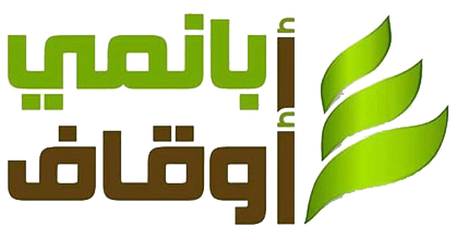 اوقاف ابانمي